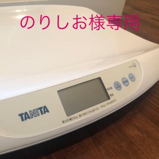 タニタ(TANITA)のタニタ　ベビー体重計(ベビースケール)