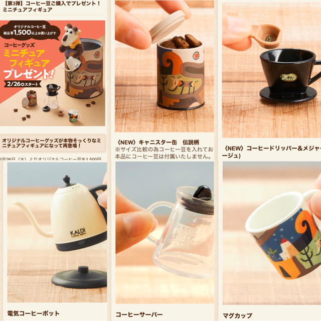 Kaldi Kaldi カルディ コーヒーグッズ フィギュア マグカップ コーヒードリッパーの通販 By Mike Neko カルディならラクマ