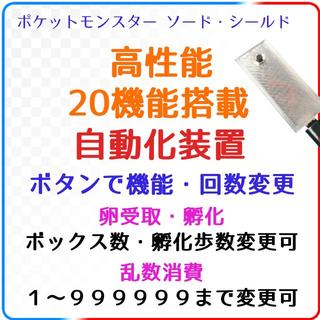 【20機能】ポケモン剣盾 高性能 自動化装置 #65の通販 by PokiAuto ...