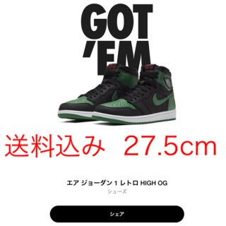 ナイキ(NIKE)の新品 NIKE JORDAN 1 レトロ パイングリーン 27.5cm(スニーカー)