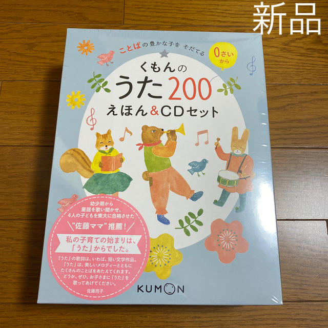 【新品】【送料無料】くもんのうた200えほん＆CDセット