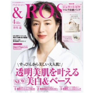 ジェラートピケ(gelato pique)の&ROSY4月号♡アンドロージー(ファッション)