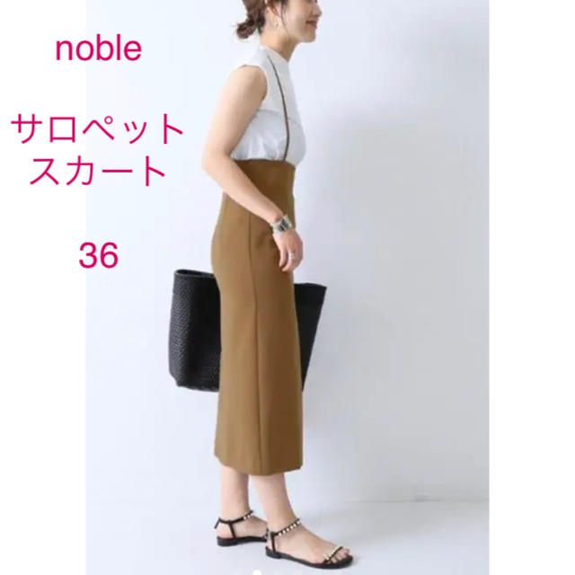 NOBLE♡大人気！完売色！ショルダーストラップサロペットスカート