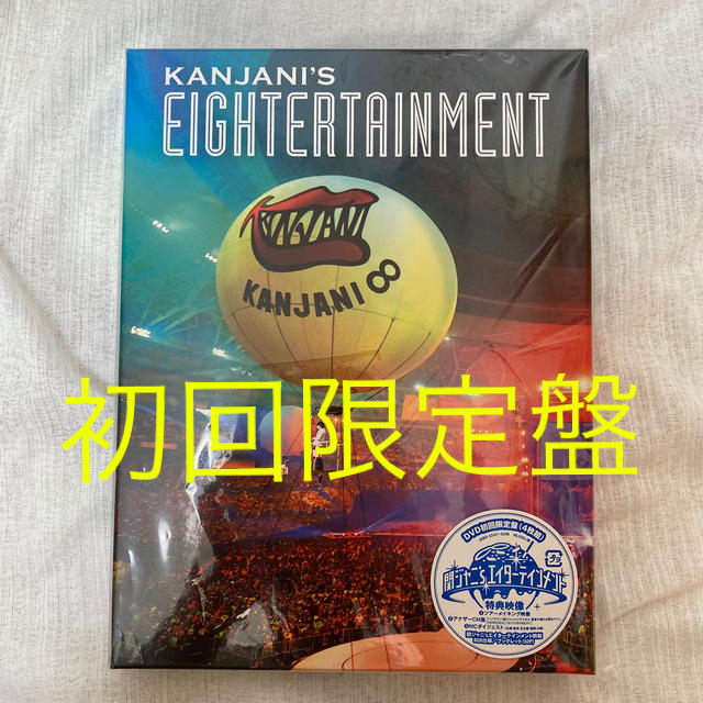 関ジャニ’sエイターテインメント（初回限定盤） DVD