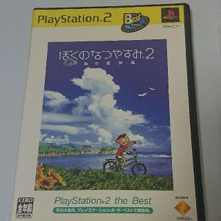 プレイステーション2(PlayStation2)のPS2  ぼくのなつやすみ2 海の冒険篇(家庭用ゲームソフト)