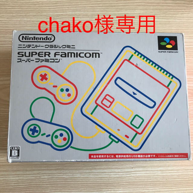 ニンテンドークラシックミニ　スーパーファミコン