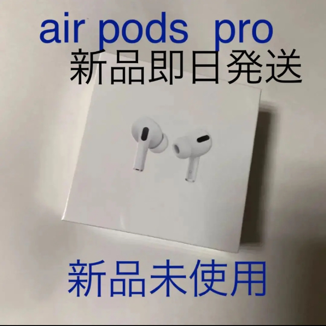 アップル MWP22J/A AirPods Pro　(エアーポッズプロ) 本体