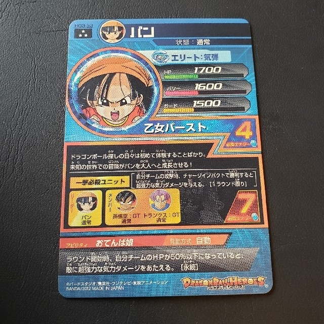 ドラゴンボール(ドラゴンボール)のドラゴンボールヒーローズ　HG3-53 パン (SR)

 エンタメ/ホビーのトレーディングカード(シングルカード)の商品写真