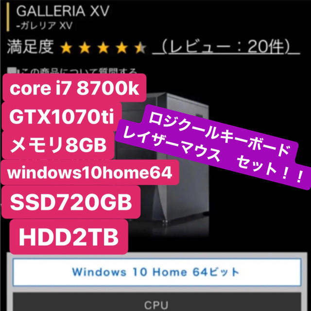 値下げ！！ガレリアxvゲーミングpc i78700k GTX1070TIガレリア