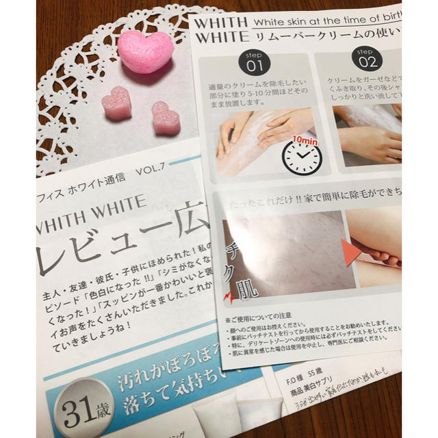 WHITH WHITE 除毛クリーム コスメ/美容のシェービング(シェービングフォーム)の商品写真