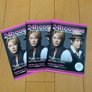 ニジュウヨンエイチコスメ(24h cosme)の24h コスメ フライヤー(印刷物)