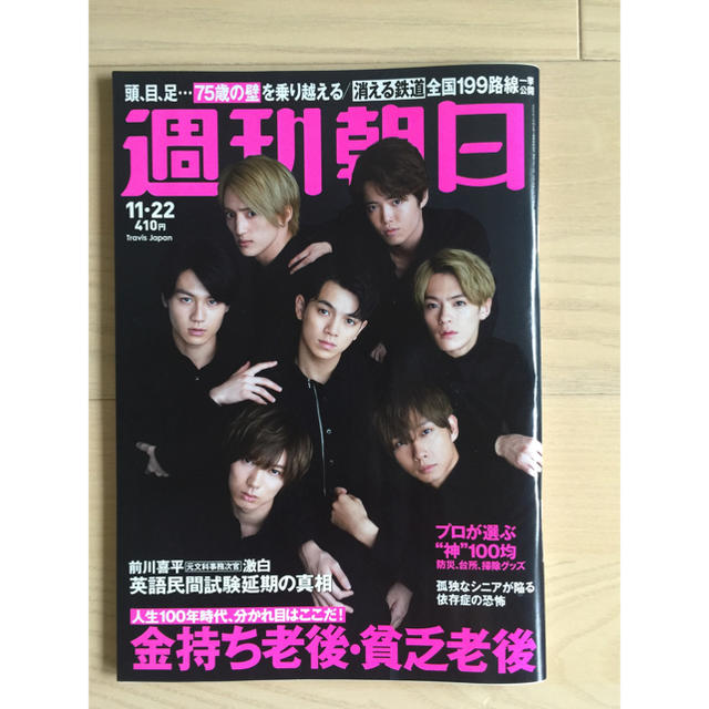 週刊朝日 2019年 11/22号 エンタメ/ホビーの雑誌(専門誌)の商品写真