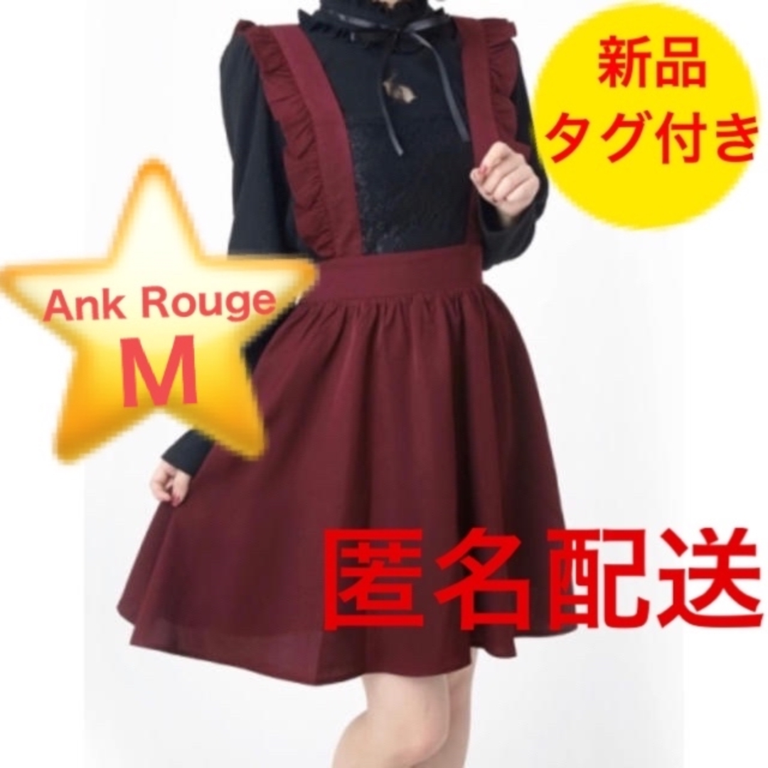 Ank Rouge(アンクルージュ)のAnk Rouge●アンクルージュ●胸元レース◆肩ひもひざ丈フレアスカート レディースのワンピース(ひざ丈ワンピース)の商品写真