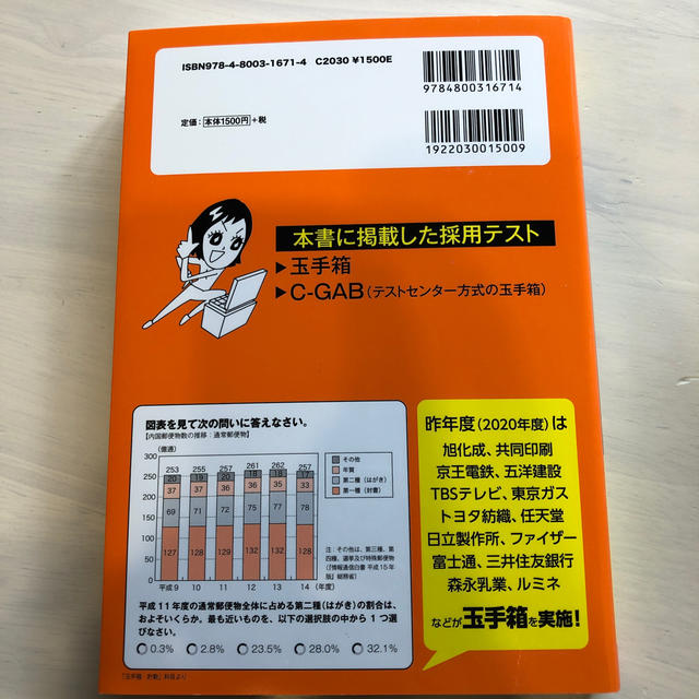 ８割が落とされる「Ｗｅｂテスト」完全突破法 必勝・就職試験！【玉手箱・Ｃ－ＧＡＢ エンタメ/ホビーの本(ビジネス/経済)の商品写真