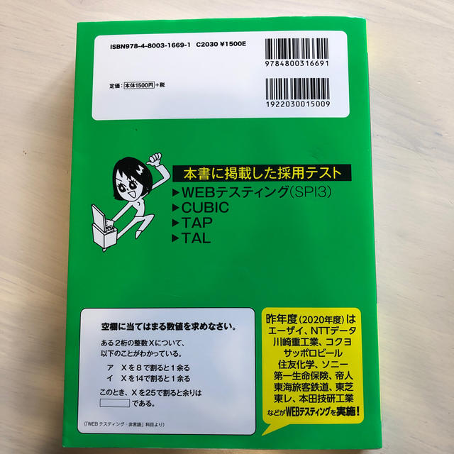 ８割が落とされる「Ｗｅｂテスト」完全突破法 必勝・就職試験！【ＷＥＢテスティング エンタメ/ホビーの本(ビジネス/経済)の商品写真