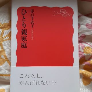 ひとり親家庭(文学/小説)