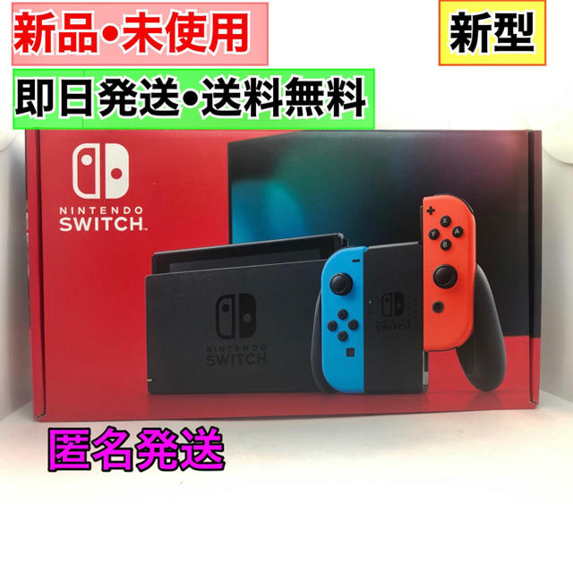 ネオンブルー【新品未使用】Nintendo Switch ネオンブルー/ネオンレッド