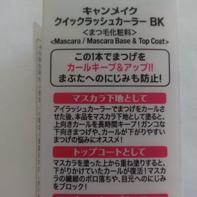 CANMAKE(キャンメイク)のキャンディ様専用　 コスメ/美容のベースメイク/化粧品(マスカラ)の商品写真