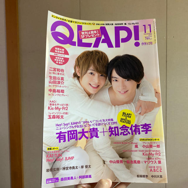 Johnny's(ジャニーズ)のQLAP! (クラップ) 2015年 11月号 エンタメ/ホビーの雑誌(音楽/芸能)の商品写真