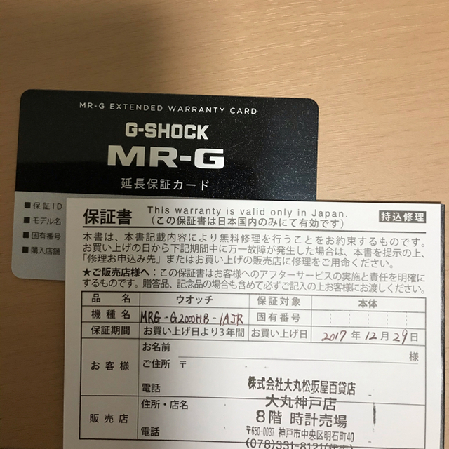 カシオ　MR-G G2000HB-1AJR Gショック　鎚起（ついき）