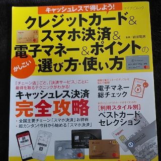 キャッシュレスで得しよう！クレジットカード＆スマホ決済＆電子マネー＆ポイントのか(ビジネス/経済)