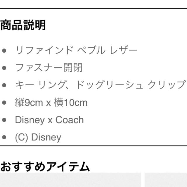 COACH(コーチ)のDISNEY X COACH サーキュラー コイン ポーチ バッグ チャーム  ハンドメイドのファッション小物(バッグチャーム)の商品写真