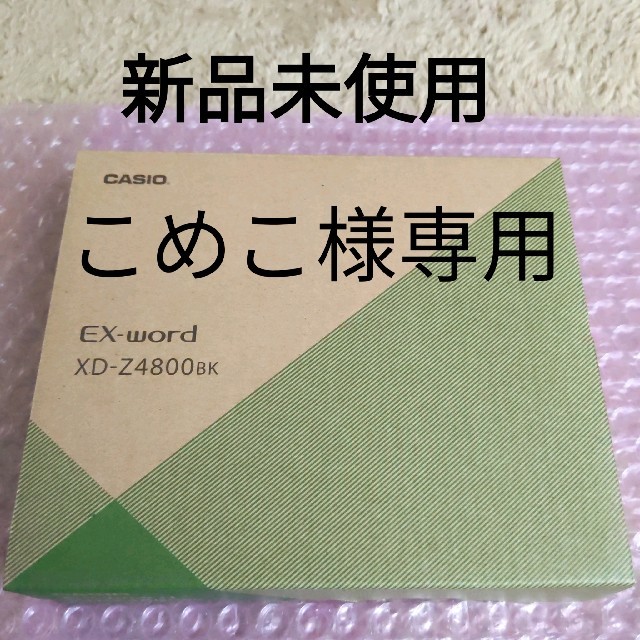 ファッション その他 XD-Z4800BK [エクスワード XD-Z4800 電子辞書