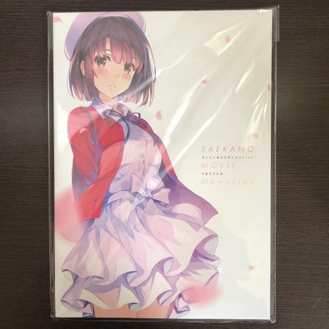 冴えない彼女の育てかた　fine お疲れ様本