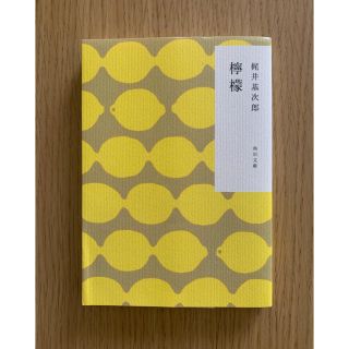 檸檬　梶井基次郎(文学/小説)