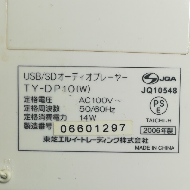 美品 CUTEBEAT TY-DP10 USB／SDオーディオプレーヤー スマホ/家電/カメラのオーディオ機器(ラジオ)の商品写真