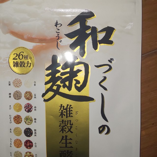 和麹 食品/飲料/酒の健康食品(その他)の商品写真