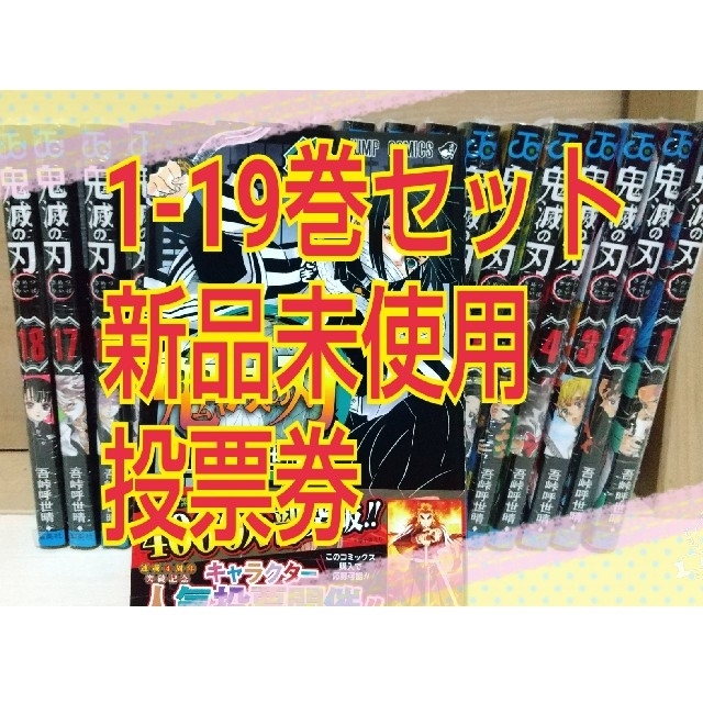 を安く販売 鬼滅の刃 鬼滅ノ刃 きめつのやいば 全巻セット 1〜19巻 ...