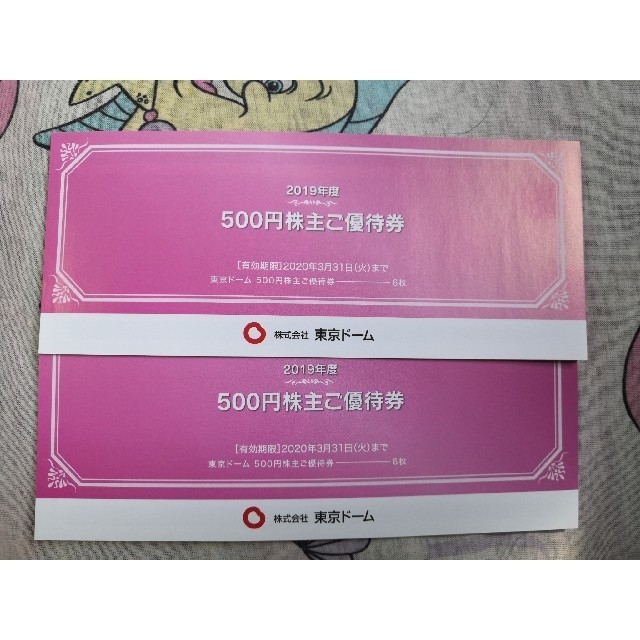 東京ドーム株主優待 500円券×12枚（合計6000円分）東京ドームシティー