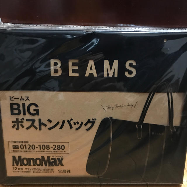 BEAMS(ビームス)のBEAMS ボストンバッグ Monomax 付録 メンズのバッグ(ボストンバッグ)の商品写真