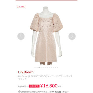 リリーブラウン(Lily Brown)のlily brown candy stockドレス(ひざ丈ワンピース)