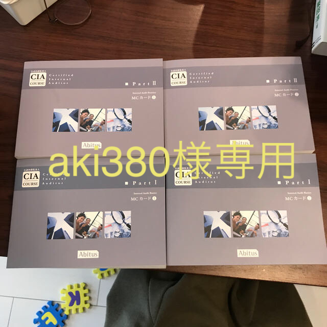 CIA公認内部監査人講座テキスト(アビタス)-