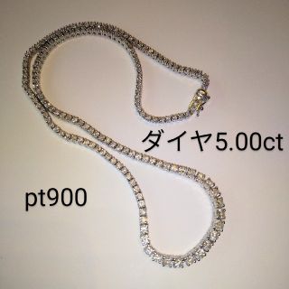 ♡しかちゃん様ご専用♡　プラチナ900　ダイヤモンド5.0ct テニスネックレス(ネックレス)