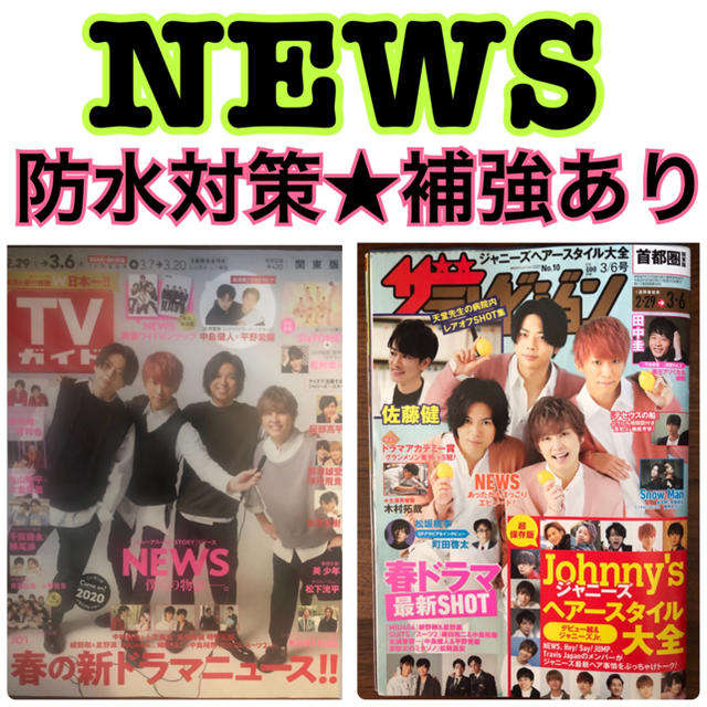 NEWS(ニュース)の週刊ザテレビジョン 週刊TVガイド 3/6号 首都圏関東版 NEWS 切り抜き エンタメ/ホビーの雑誌(アート/エンタメ/ホビー)の商品写真