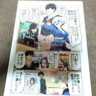 カドカワショテン(角川書店)の宇崎ちゃんは遊びたい！　クリアファイル　献血(クリアファイル)