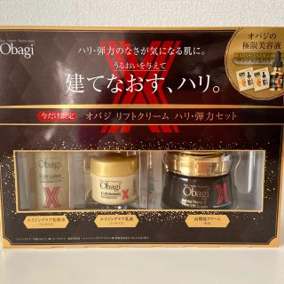 オバジ　ダーマパワーX リフトクリーム　ハリ　弾力セット　限定　Obagi新品