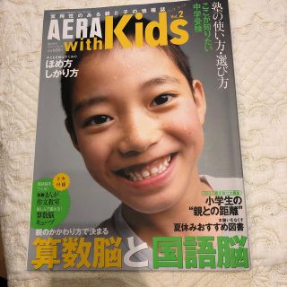 アサヒシンブンシュッパン(朝日新聞出版)のAERA with Kids  算数脳と国語脳(人文/社会)