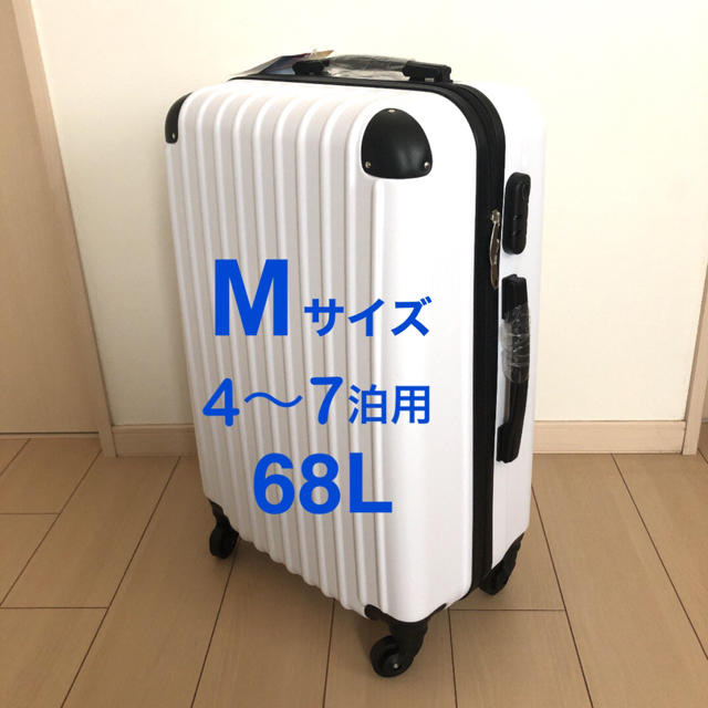 【送料無料❤️】超軽量 スーツケース キャリーケース Mサイズ ホワイト