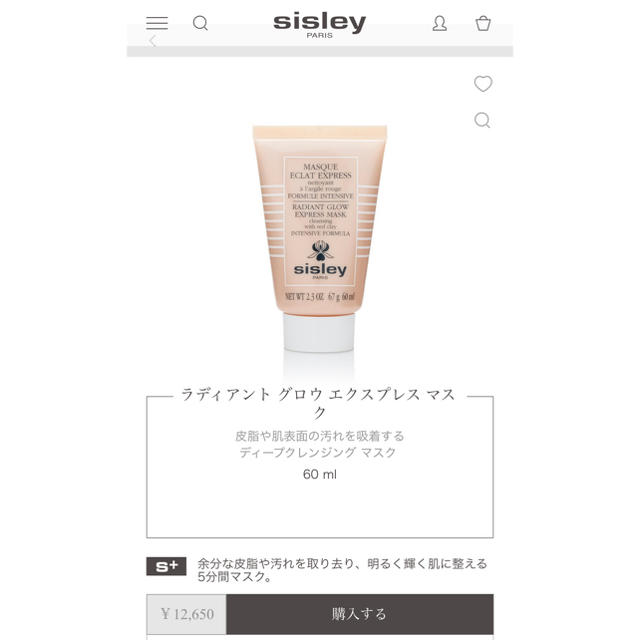 Sisley(シスレー)のsisley ラディアント グロウ エクスプレスマスク パック コスメ/美容のスキンケア/基礎化粧品(パック/フェイスマスク)の商品写真
