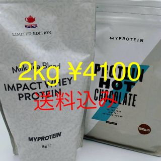 マイプロテイン(MYPROTEIN)のマイプロテイン ミルクティー・ホットチョコレート各1kg 合計2kg 送料込み(プロテイン)