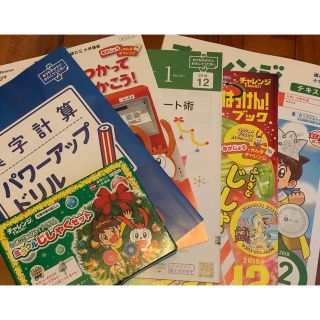 2018年12月号 チャレンジ1年生(その他)