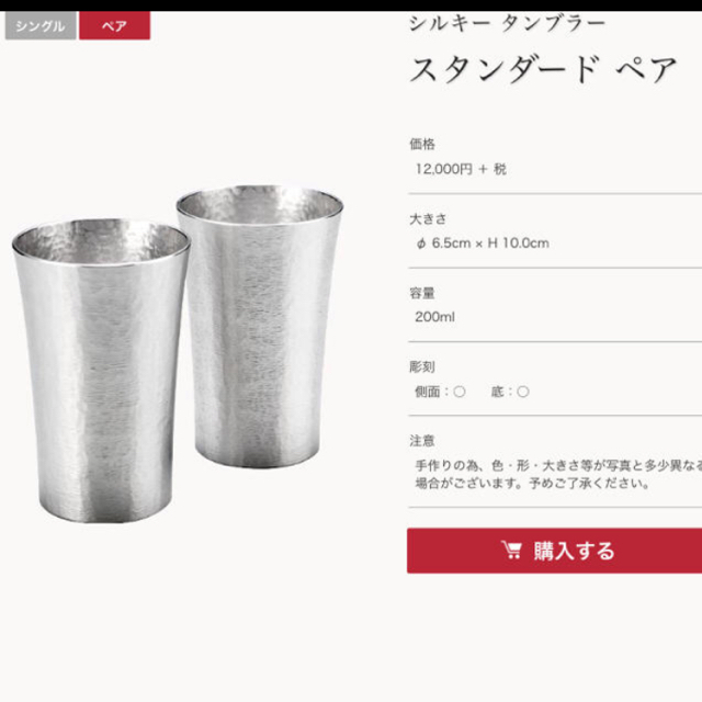 大阪錫器 錫製タンブラー ペアセット