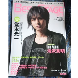 BEST  STAGE　2010年3月　舞台　雑誌(文芸)