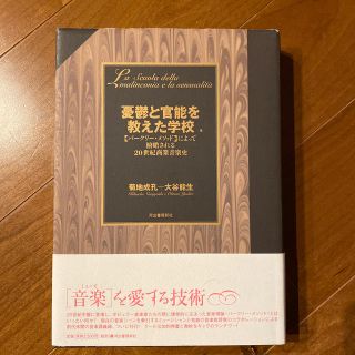 憂鬱と官能を教えた学校 〈バ－クリ－・メソッド〉によって俯瞰される２０世紀(アート/エンタメ)