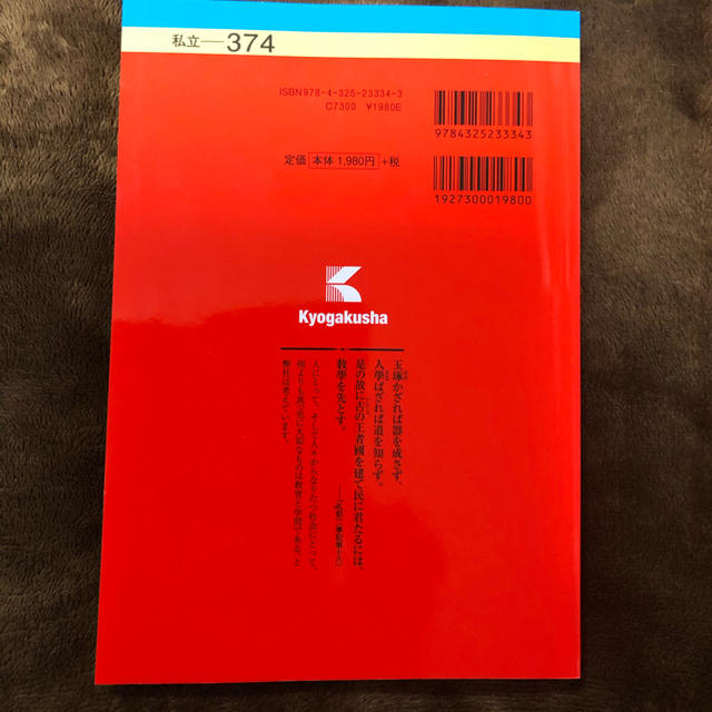 日本大学（危機管理学部・スポーツ科学部） ２０２０ エンタメ/ホビーの本(語学/参考書)の商品写真