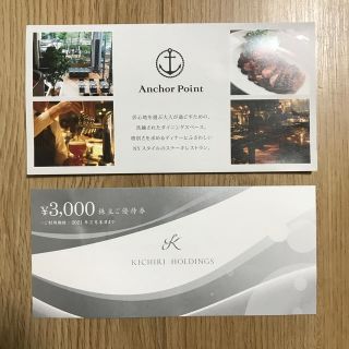 きちり　株主優待券　3000円(レストラン/食事券)